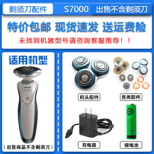 适配飞利浦Philips电动剃须刀s7000刀头刀网卡门中座3.6V充电锂电