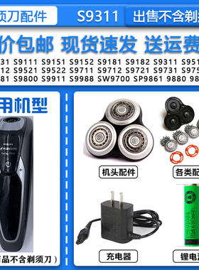 适配飞利浦剃须刀S9311 S9321 S9511 S9521 S9531 S9551刀头 刀网