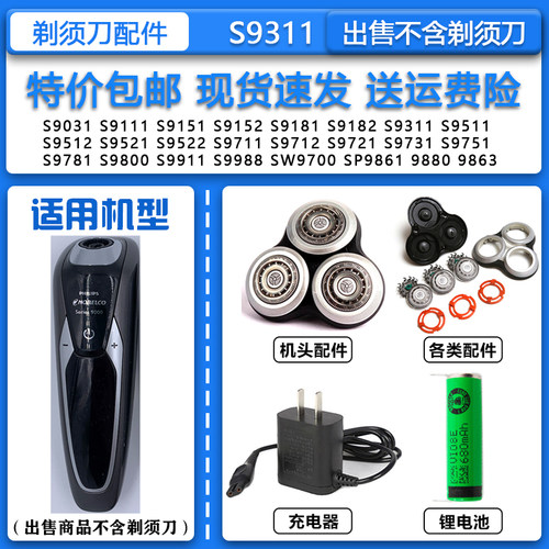 适配飞利浦剃须刀S9311 S9321 S9511 S9521 S9531 S9551刀头 刀网