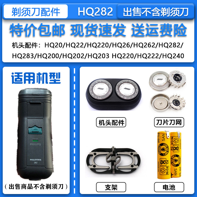 适配飞利浦老款怀旧电动剃须刀HQ282刀头刀网整机头配件Philips/