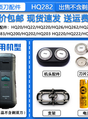 适配飞利浦老款怀旧电动剃须刀HQ282刀头刀网整机头配件Philips/