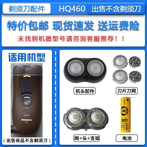 适配飞利浦电动剃须刀HQ460 HQ480 HQ481刀头刀网整机头电池配件