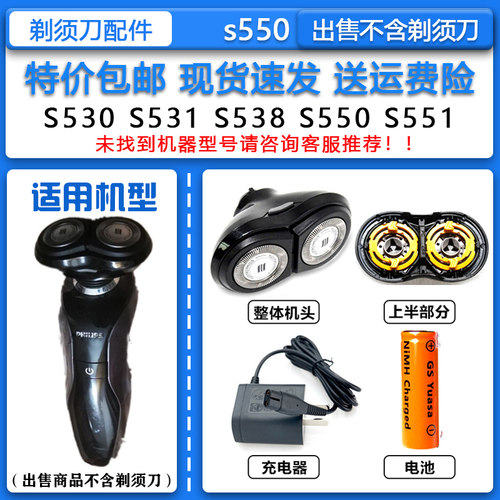 适配飞利浦电动剃须刀S550刀头刀网配件A00390充电器1.2V充电电池