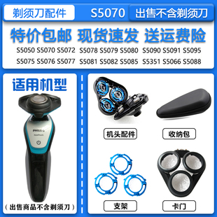 适合飞利浦Philips电动剃须刀S5070刀头刀网充电器保护盖2.4V电池