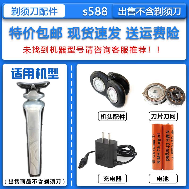飞利浦Series500剃须刀刀头刀网S588整机头配件2.4V充电电池