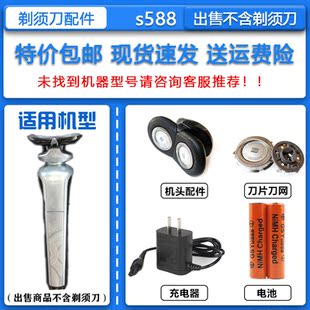 飞利浦Series500剃须刀刀头刀网S588整机头配件2.4V充电电池