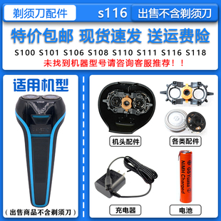 适配飞利浦电动剃须刀S116刀头刀网菲利普刮胡刀充电器1.2V充电池