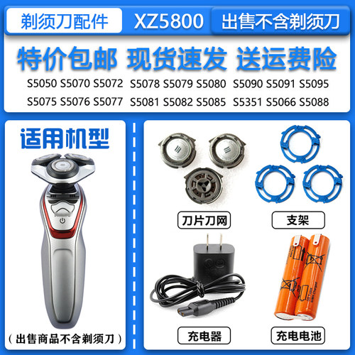 飞利浦Philips电动剃须刀XZ5800 XZ5810充电器2.4V电池刀头刀网