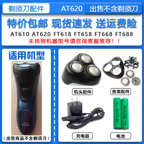 适配飞利浦全身水洗电动剃须刀AT620 AT630刀头网罩配件8V充电器