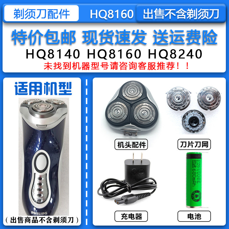 适配飞利浦电动剃须刀HQ8160刀片网罩机头HQ9刀头15V充电器配件
