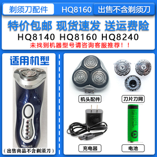 适配飞利浦电动剃须刀HQ8160刀片网罩机头HQ9刀头15V充电器配件
