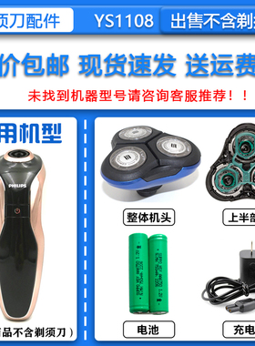 适配飞利浦电动剃须刀YS1108刀头刀网整机头Philips充电器 保护盖