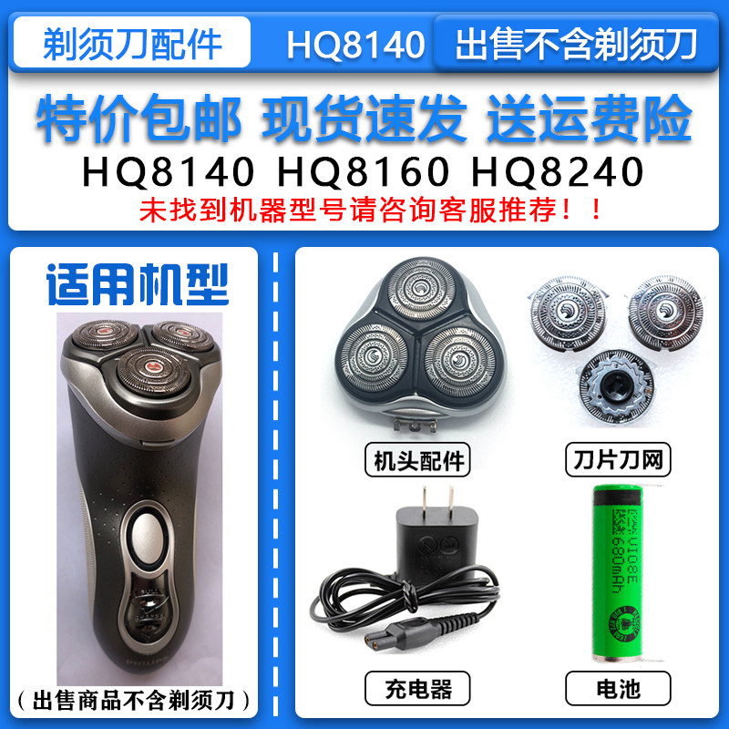 适配飞利浦电动剃须刀HQ8140 HQ8155 HQ8170刀头刀网整机头充电器