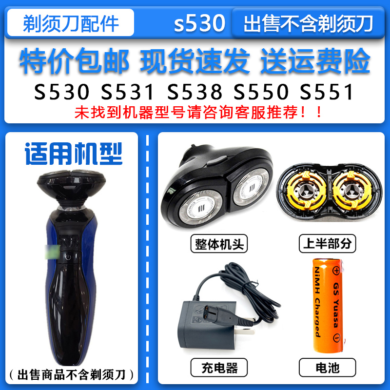 适配飞利浦电动剃须刀S530刀头刀网菲利普刮胡刀A00390充电器配件
