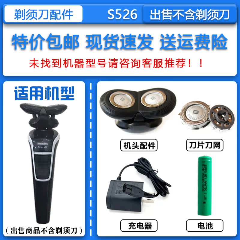 适配飞利浦电动剃须刀Series500刀头刀网S526充电器1.2V充电电池
