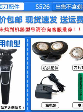 适配飞利浦电动剃须刀Series500刀头刀网S526充电器1.2V充电电池