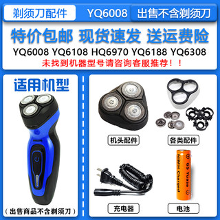 适配飞利浦电动剃须刀YQ6008刀头刀网220V充电线1.2V镍氢充电电池