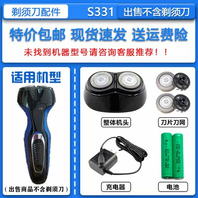 适配飞利浦电动剃须刀S331刀头刀网Philips充电器2.4V镍氢电池