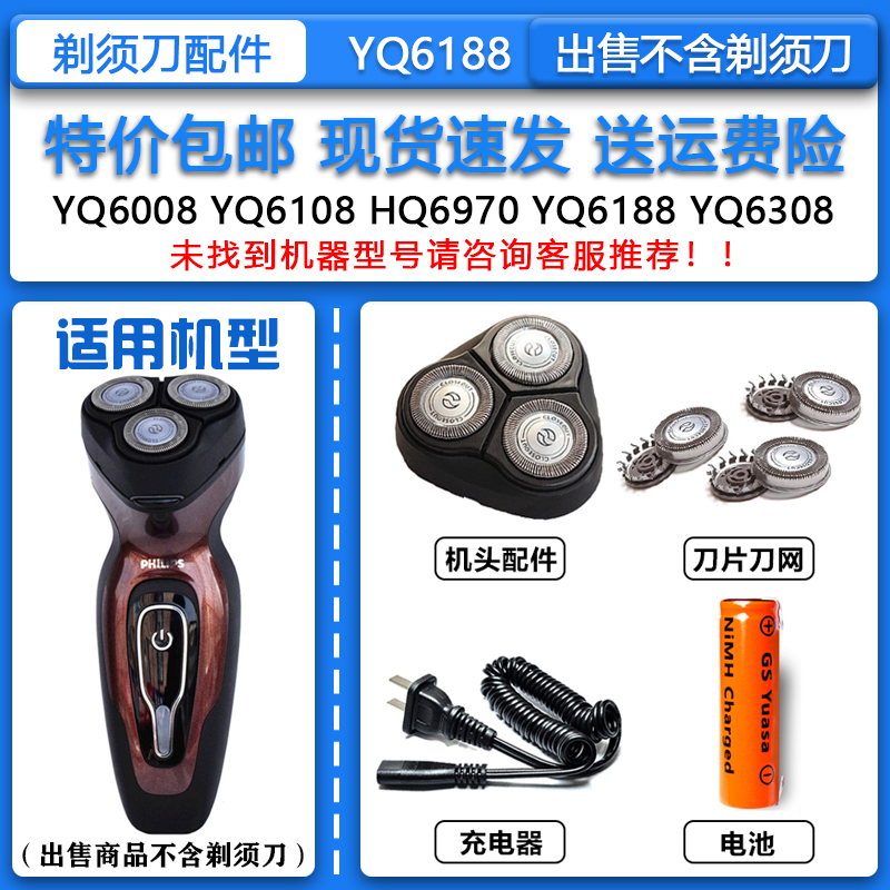 适配飞利浦电动剃须刀YQ6188刀头刀网220V充电线1.2V镍氢充电电池