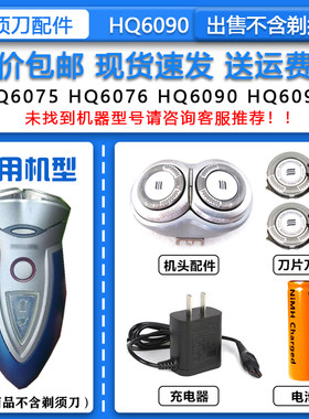 适配飞利浦电动剃须刀HQ6090刀头刀网HQ8505充电器镍氢充电电池
