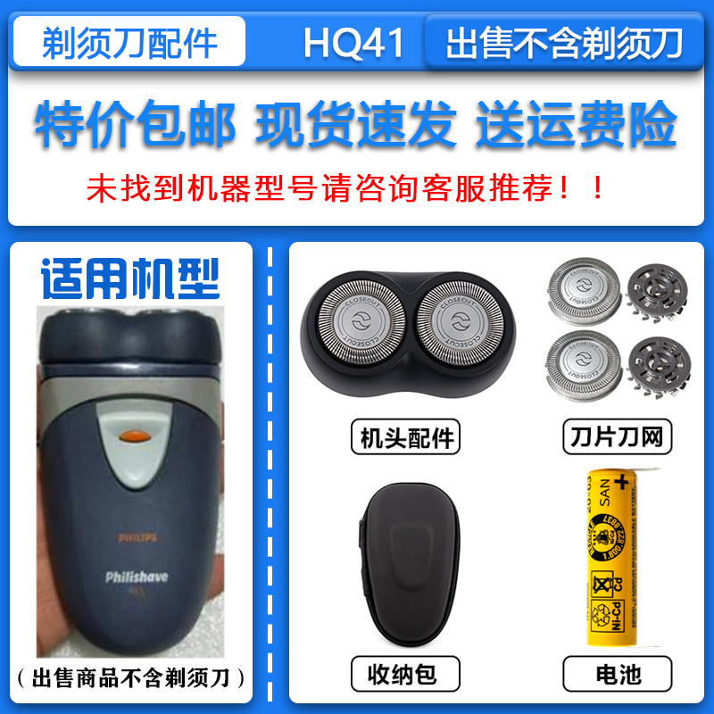 适配飞利浦干电池式电动剃须刀HQ40 HQ41刀头刀网卡门支架整机头