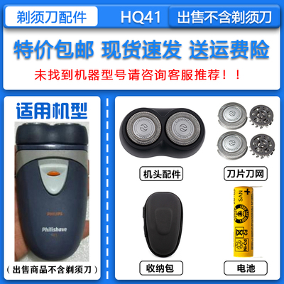 适配飞利浦干电池式电动剃须刀HQ40 HQ41刀头刀网卡门支架整机头
