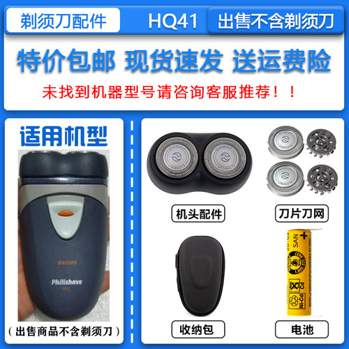 适配飞利浦干电池式电动剃须刀HQ40 HQ41刀头刀网卡门支架整机头