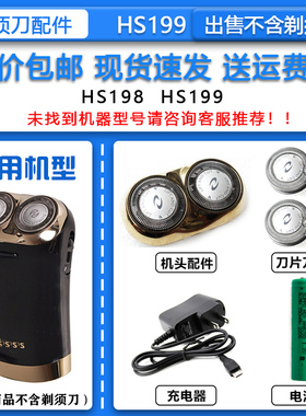 适配飞利浦便携式USB充电接口式电动剃须刀HS199刀头刀网1.2V电池