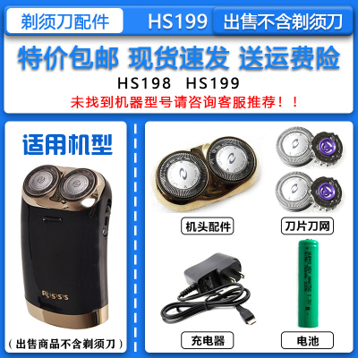 适配飞利浦便携式USB充电接口式电动剃须刀HS199刀头刀网1.2V电池