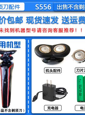 适配Philips飞利浦电动剃须刀S556刀头刀网HQ850充电器8V机头配件