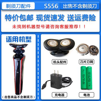 适配Philips飞利浦电动剃须刀S556刀头刀网HQ850充电器8V机头配件