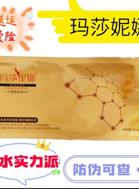 玛莎妮娜抗皱保湿面膜