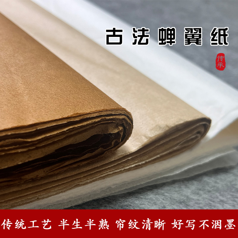 蝉翼古法皮纸燕皮宣纸