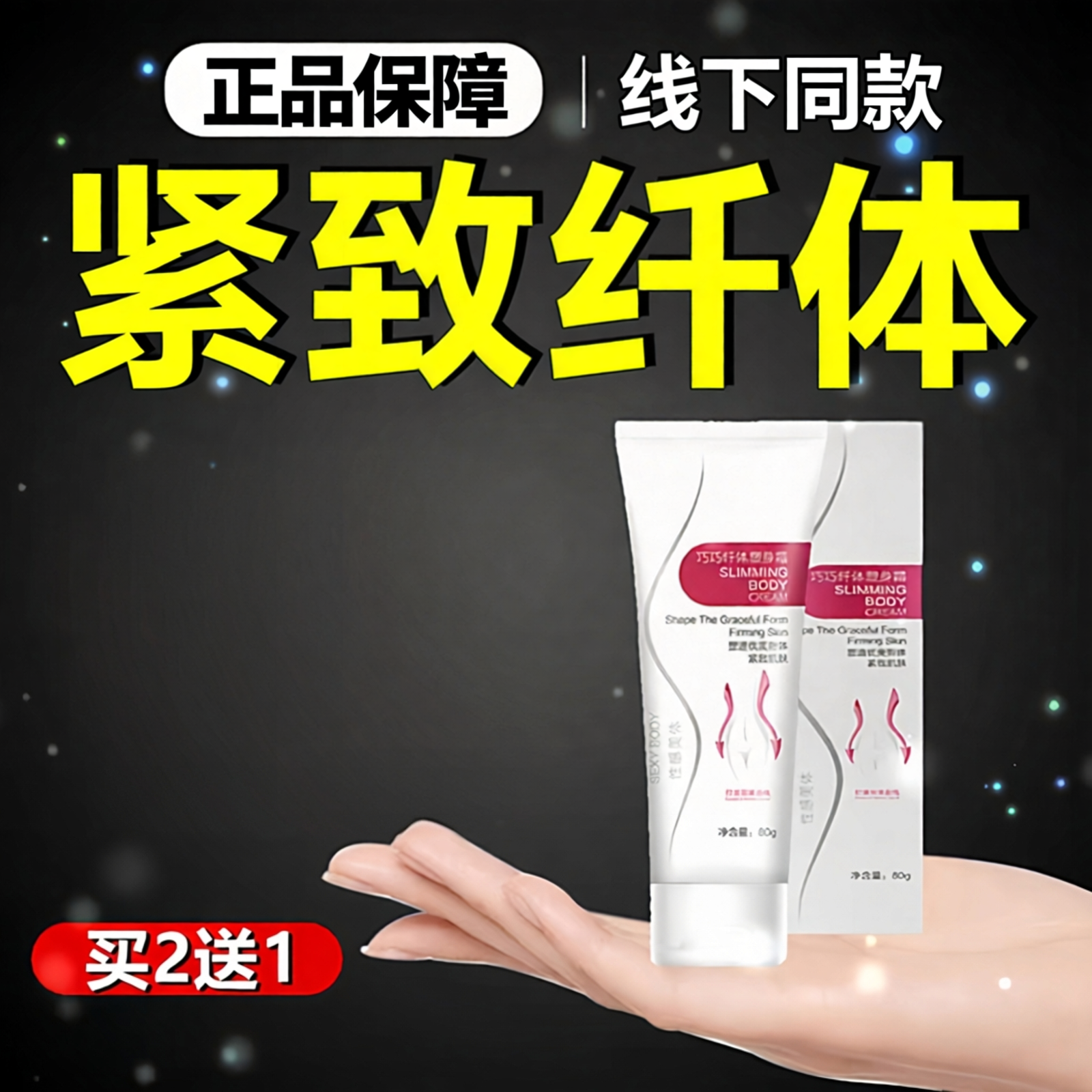 纤体塑身霜紧肤霜全身体拉紧致收腹腰苗条男女正品塑型美腿按摩膏