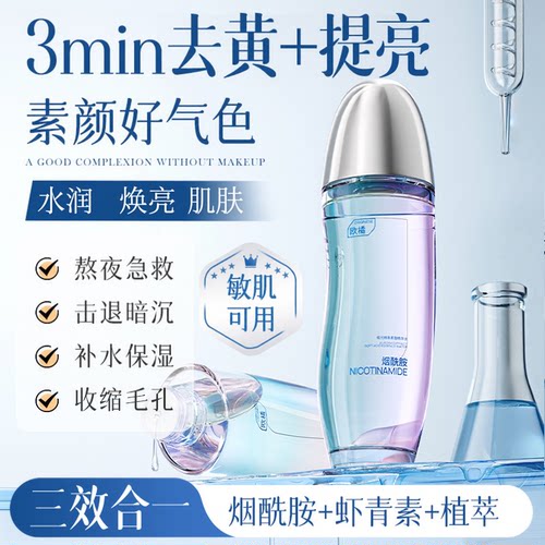 ORGINESE虾青素极光爽肤水补水保湿抗皱紧致抗氧抗黄提亮精华粹水