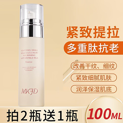 MKFD小分子乳液面部抗皱紧致高保湿补水淡化细纹修护精华乳