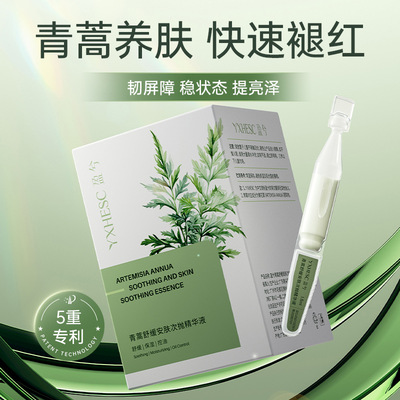 青蒿密集修护精华液3.0敏优舒缓泛红修护棒维稳素屏障次抛精华液