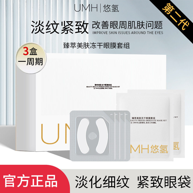 冻干粉眼膜贴套盒官方正品补水保湿提拉紧致抗皱淡化细纹眼膜贴女