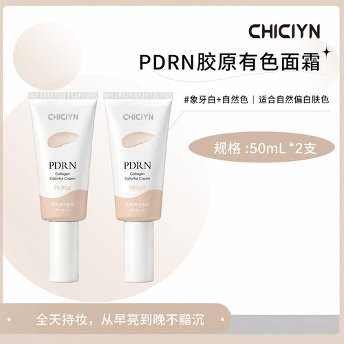 电焊bb霜PDRN胶原蛋白有色面霜服帖不卡粉持久防水汗素颜素颜霜女