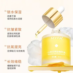 山茶花护肤精华油面部滋润保湿 以油养肤提亮皱紧致淡纹精华液秋冬