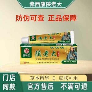 紫西康陕老大乳膏40g皮肤天然草本植物萃取足浴店同款