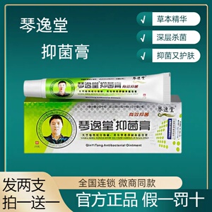 琴逸堂抑菌膏原黄仕真菌王拍1发2杀菌止痒去角质微商同款
