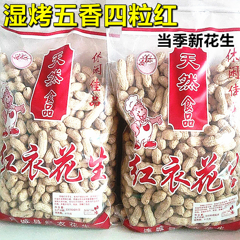 龙岩 连城红衣花生2斤 湿烤五香 蒜蓉 红泥奶香 原味水煮紫衣花生
