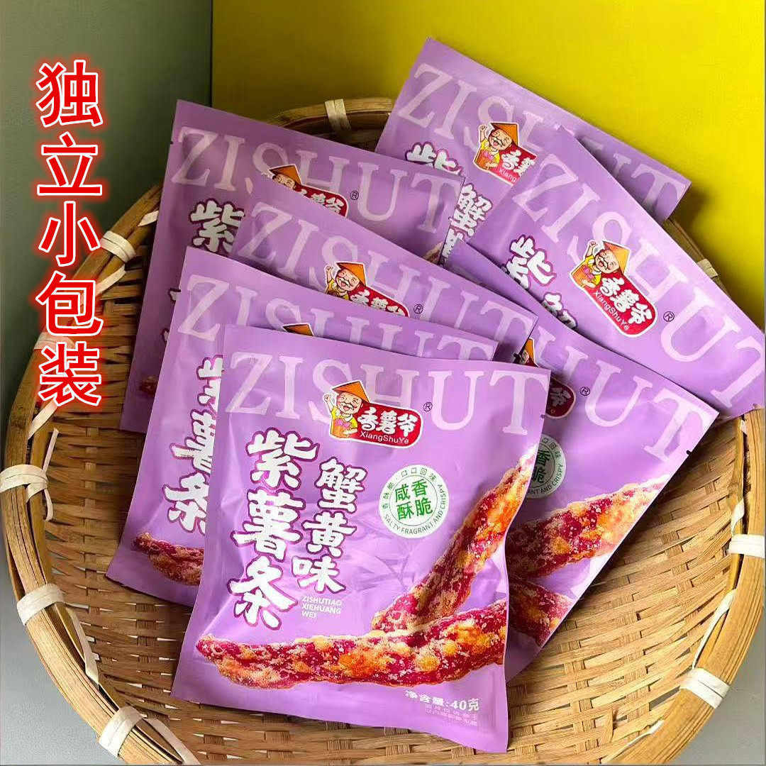 蟹黄味紫薯条40g小包装网红紫薯干番薯地瓜条办公室解馋零食小吃