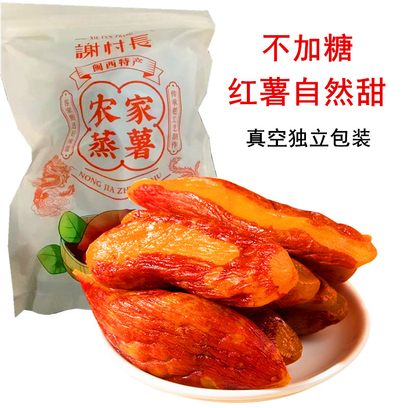 谢村长带皮小香薯倒蒸红薯干无添加地瓜干三蒸三晒0脂肪网红零食
