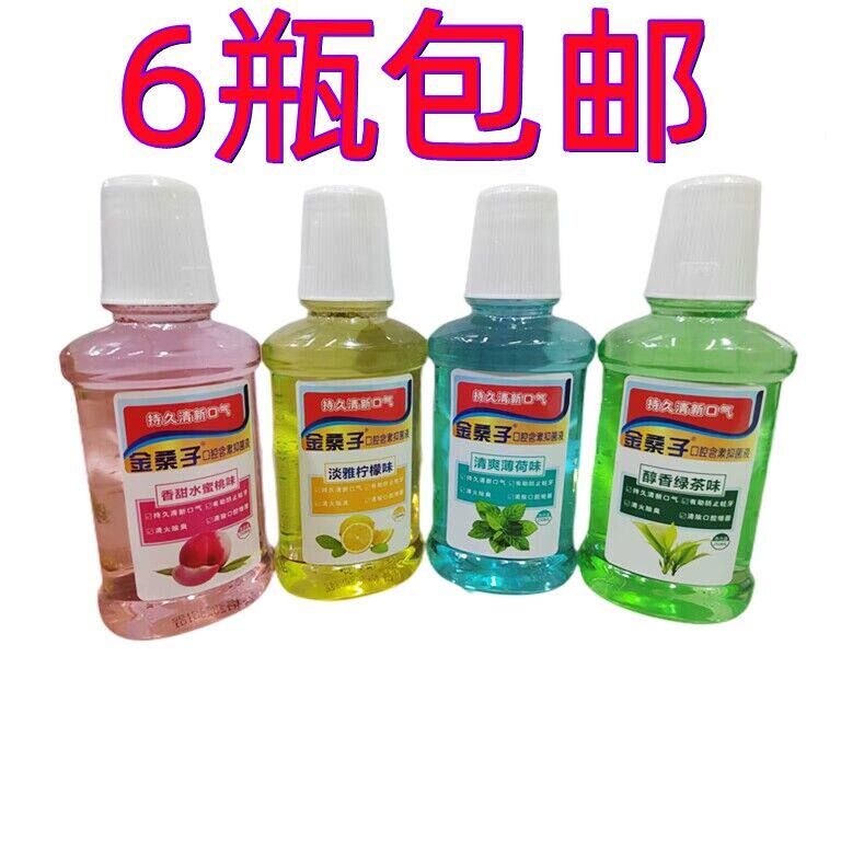 金桑子口腔含漱抑菌液漱口水绿茶味薄荷味柠檬味蜜桃味 250ml/瓶