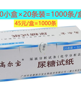高尔宝尿糖试纸目测分析50小盒