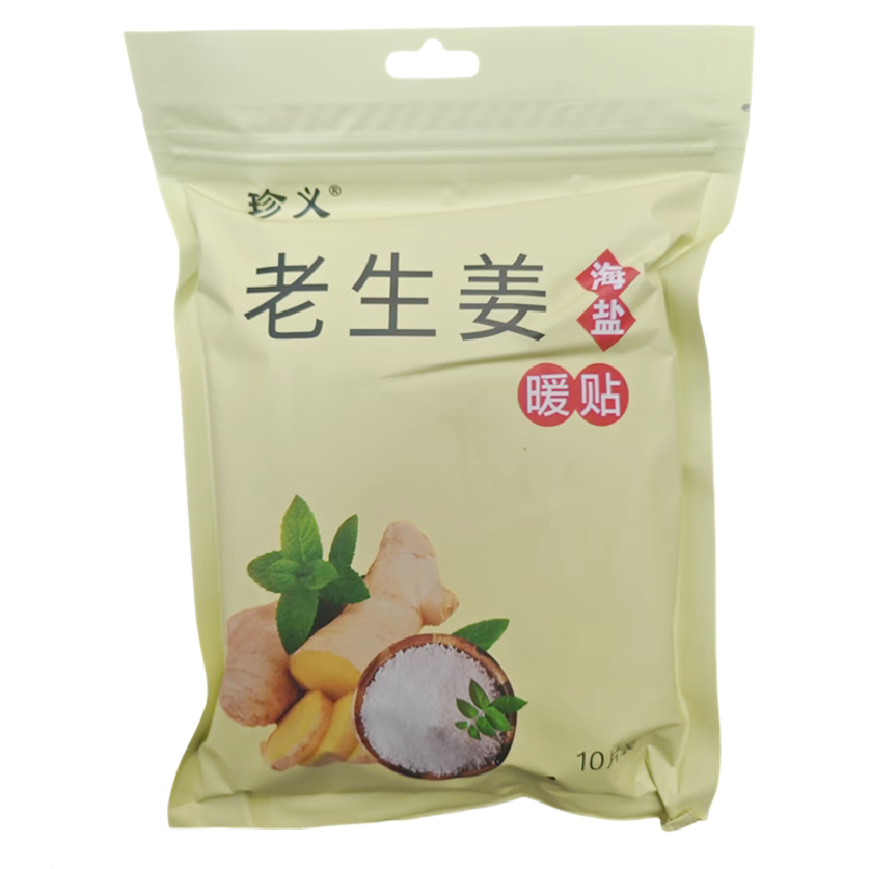 珍义老生姜海盐暖贴暖身贴暖手贴自发热贴10片/袋 包邮