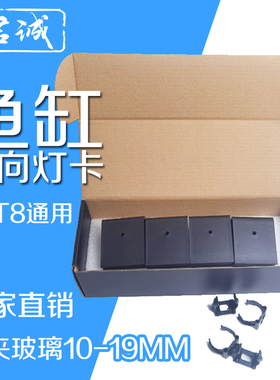 鱼缸万向灯卡黑色卡扣T5T8灯管鱼缸配件灯架强力夹子固定灯管卡夹