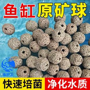 鱼缸过滤材料原矿物质球硝化细菌屋培菌球过滤桶水族箱滤材鱼池
